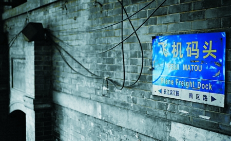 “飞机码头”的路牌 网友“江北城”摄
