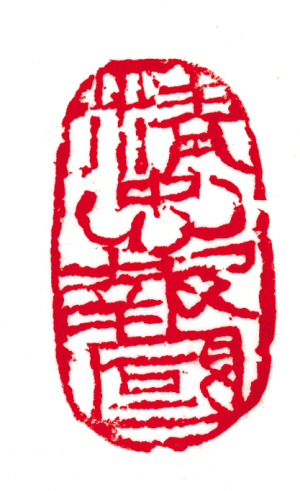 什么成语印_等什么君