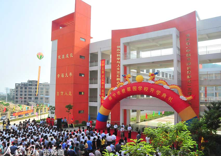 南宁市碧翠园学校开学典礼现场