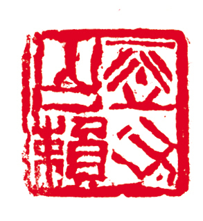 什么成语印_等什么君