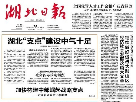 湖北日报 _星空实用网