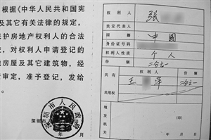她的名下,怎么有两套安居房?
