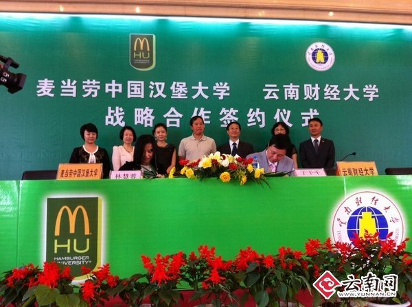 麦当劳中国汉堡大学与云南财经大学启动学分认证项目