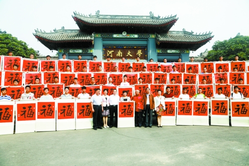 贺河大百年校庆