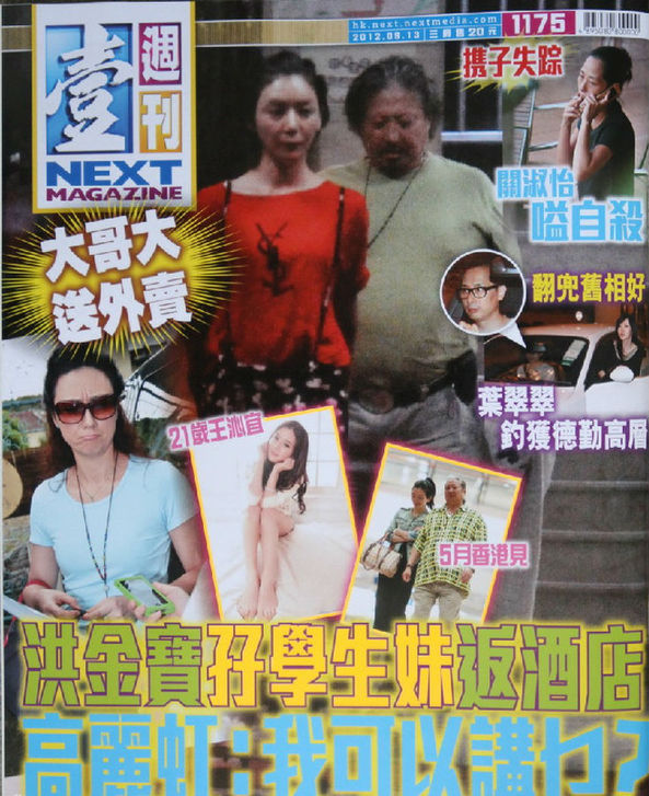 洪金宝婚外情搭90后<em>学生妹</em>被抓包 惊看明星偷