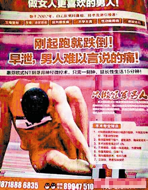 刘翔摔倒照上了男科小广告