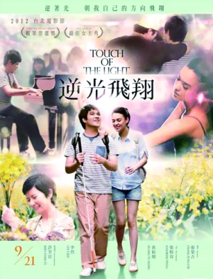 釜山电影节冷清闭幕 《逆光飞翔》获最受欢迎奖