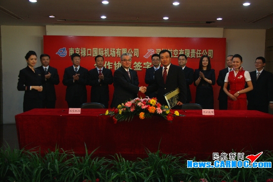 深航与南京机场、江宁技术开发区签合作协议