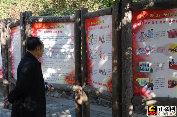 记者探访:北京 香山法律援吧 半山之处普法五年