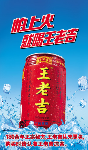声明:正宗凉茶红罐王老吉从未更名
