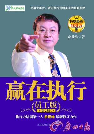 赢在执行员工版