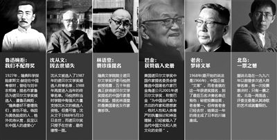 那些与诺贝尔文学奖 擦肩而过的中国作家