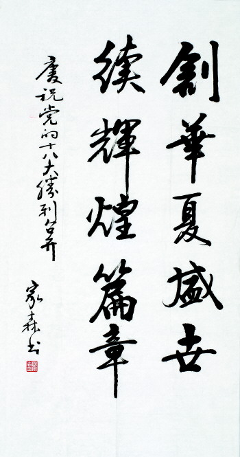 省直机关喜迎党的十八大书法、美术、摄影展作