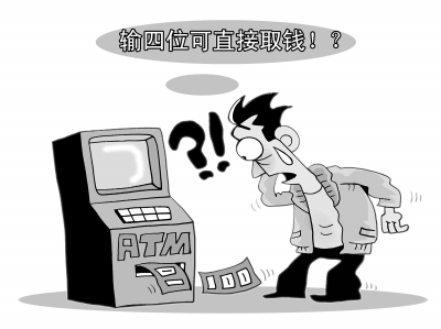 6位数密码输4位就能取钱?