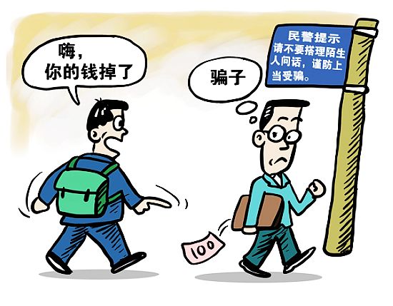 漫画:不要和陌生人说话