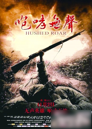 李宗翰,高子沣,刘芸,汪裴等人联合主演的新类型抗战电影《咆哮无声》