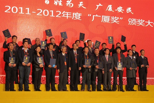2011 2012年度广厦奖颁奖大会新闻通稿