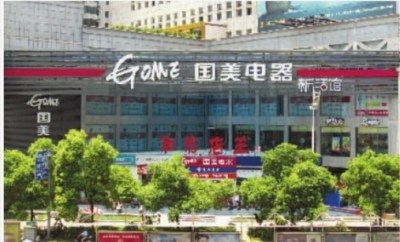 26周年国美再造商业转型