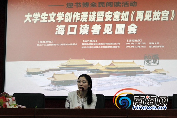 <em>美女作家安意如</em>海南畅谈文学创作 分享创作故