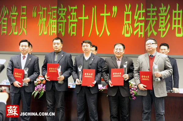 江苏40万名党员参与祝福寄语十八大活动_资