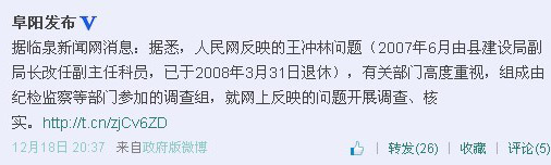 纪检监督单位对于安徽临泉"房叔"开展考察