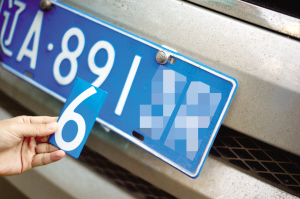 车牌私贴变号磁贴 司机被拘15天