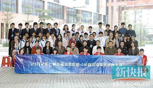 广州市属高职院校公益活动创意大赛启动