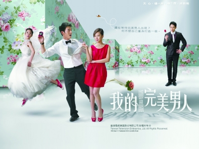 天心变身整容师 打造《我的完美男人》