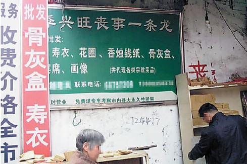 人还没落气他们就知情 谁给丧事一条龙当线人