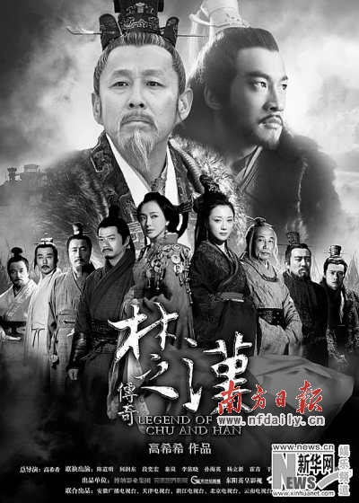 《楚汉传奇》遭遇收视"滑铁卢"