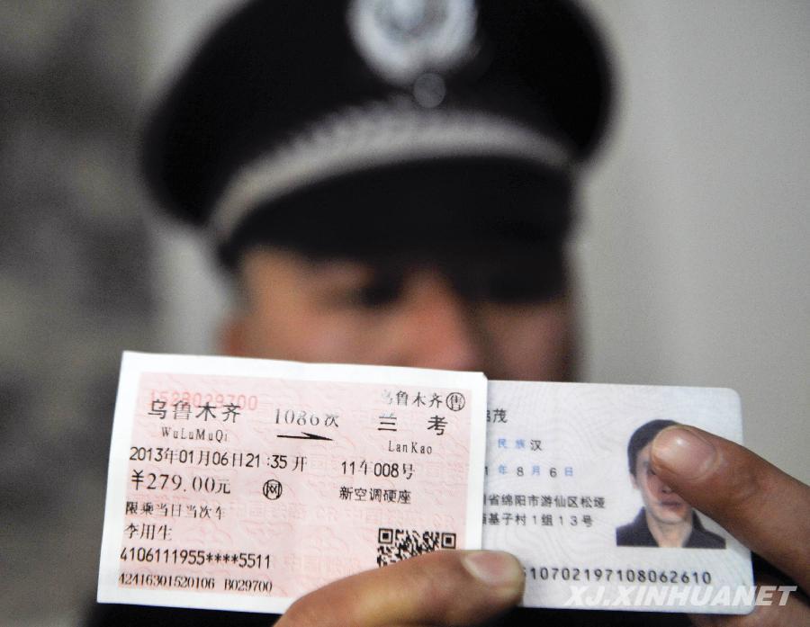 乌鲁木齐铁路警察破获利用失窃身份证套购车票案