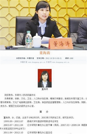 80后美女副市长董海涛