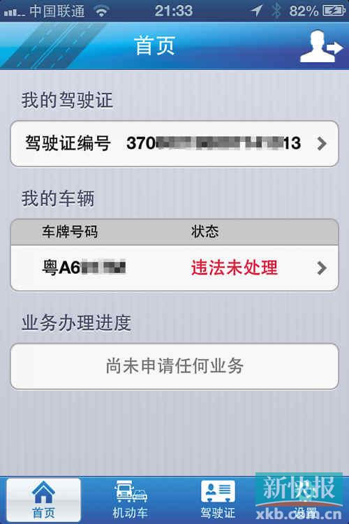 下载警民通软件能查能办违章处罚