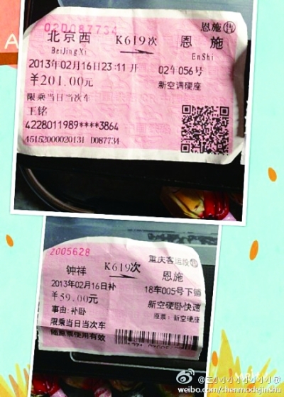 她只好订了k619次从北京西至恩施的火车票