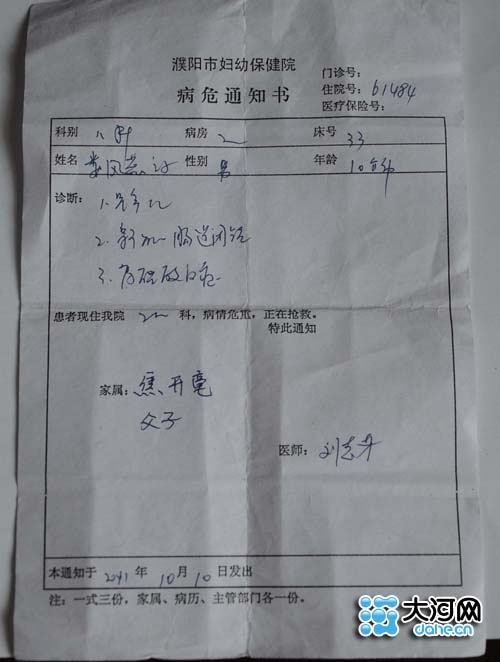 www.fz173.com_被山东泰安第二中学录取的藏族新生录取通知书。