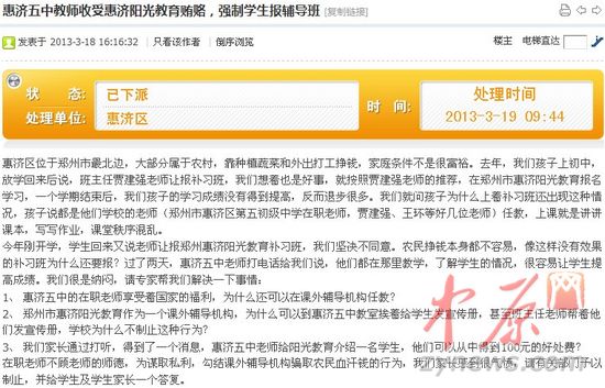 <em>郑州</em>惠济五中教师被指在校外辅导班<em>兼职</em> 强制