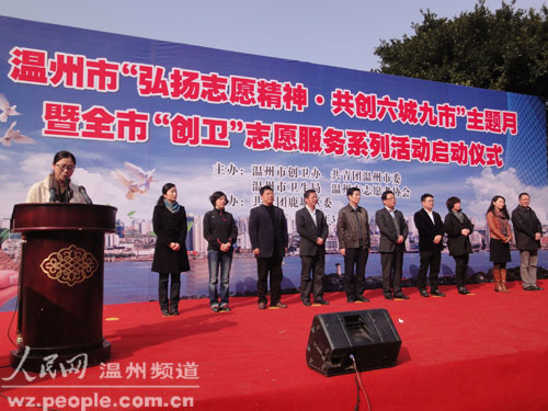 温州市启动全民志愿服务行动