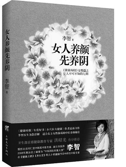 女人养颜先养阴