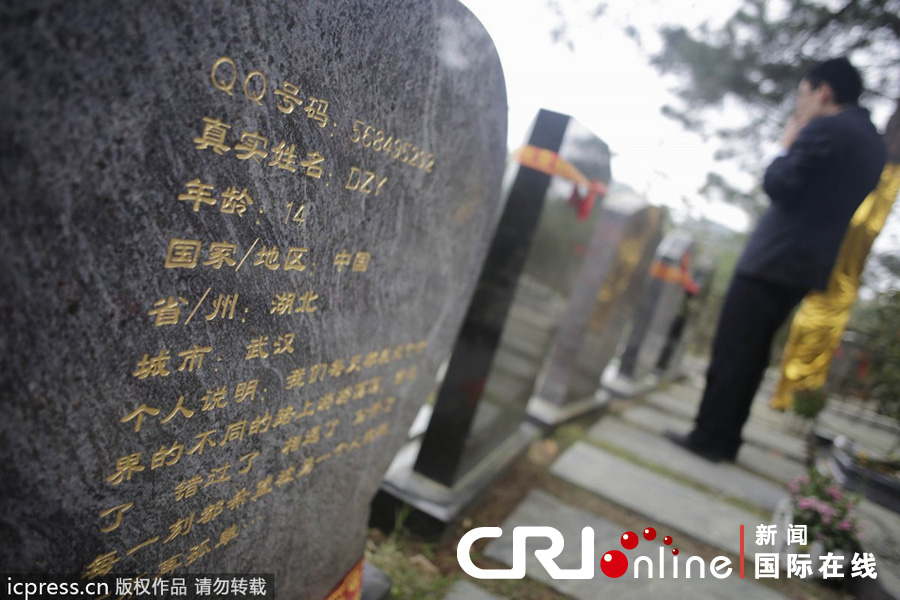武汉一陵园墓志铭现qq号及空间链接