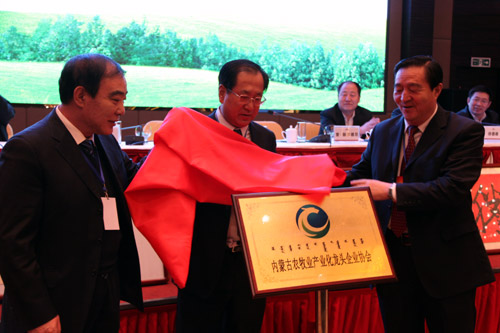 内蒙古农牧业产业化龙头企业协会成立