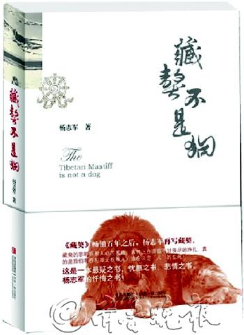 杨志军:《藏獒不是狗》是忏悔之书