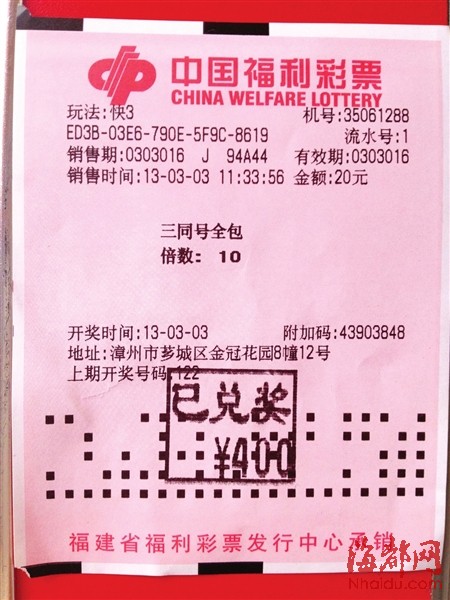 滚动新闻 ></p></a> 正文   原标题:福彩快3引爆漳州彩市  3倍投注的二同号