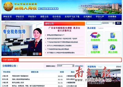 中山市地方税务局 依托四大平台宣传落实税收