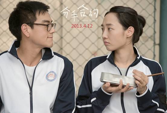 《分手合约》求婚三段情 清新虐心总有一款适