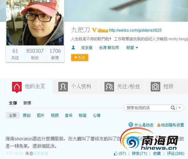  九把刀微博 曝酒店服务差 酒店方暂不回应_资讯
