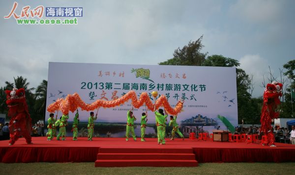 海南文昌乡村旅游文化节活动方案0217