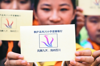 学生<em>道德银行</em>_资讯频道_凤凰网