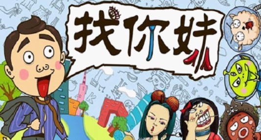 真人版找<em>你妹</em>现身 中文系妹子被<em>逼</em>成汉子/图_