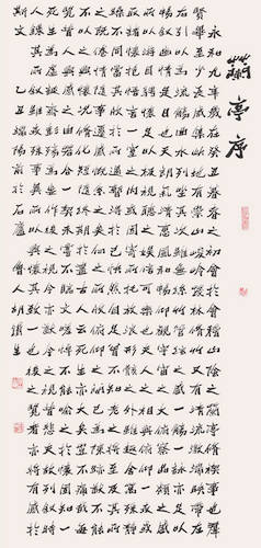 胡铁生的书法作品《兰亭序》