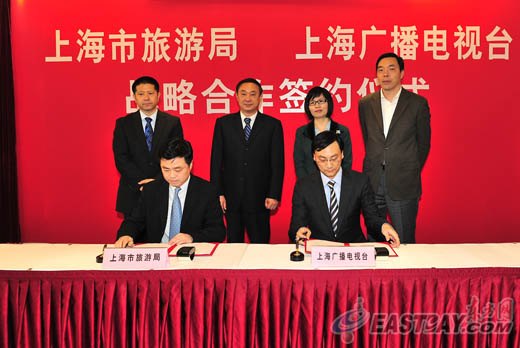 上海市旅游局与上海广播电视台签署战略合作协